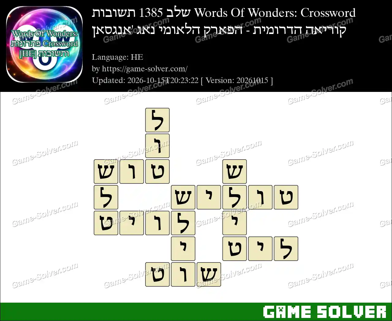 Words Of Wonders: Crossword שלב 1385 תשובות – קוריאה הדרומית – הפארק הלאומי נאג ‘אנגסאן